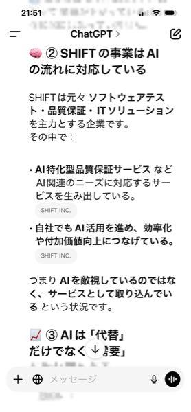 (株)SHIFT【3697】 こっちにも聞いてみたよ