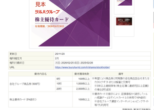 ウエルシアホールディングス(株)【3141】 今、ツルハの優待でSBI証券の所を見たらこうなってる。 前は５００株からではなかったですか。１００株もあるし、変更したのでしょうか。