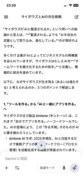 サイボウズ(株)【4776】 Geminiに聞いてみた。