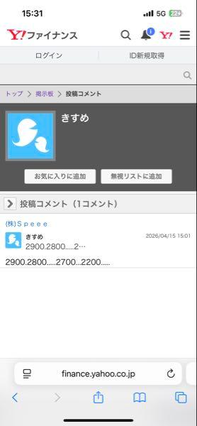 (株)Ｓｐｅｅｅ【4499】 偏りすぎた意見嫌いなんですね、私もです。 ところでこの時の投稿、当時の諸々を考えると株ストップ安を匂わせる投稿なんですがどう思われますか？