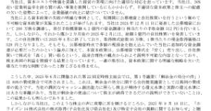 (株)シンクロ・フード【3963】 株価への影響やいかに