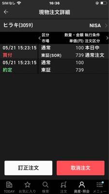ヒラキ(株)【3059】 ずっと欲しくて見続けてたけど今日買いました 優待続く限り売らない決意でNISAで購入