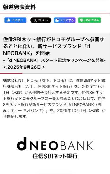 NTT(株)【9432】 d NEOBANK 始まるね🎶