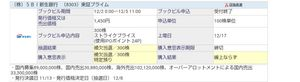 ＮＴＴ(株)【9432】 その状態なら、まだ希望ありますね。私の方は右端の方に 繰り上げならず、の表示があり、拘束分の資金が戻ってました。