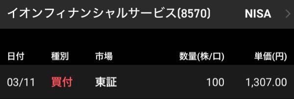 イオンフィナンシャルサービス(株)【8570】 NISA民です。変わってるでしょ笑 そろそろイオンのTOBくるか?との期待でインしました(100だけだけど)! 今日何か出ないかなー。