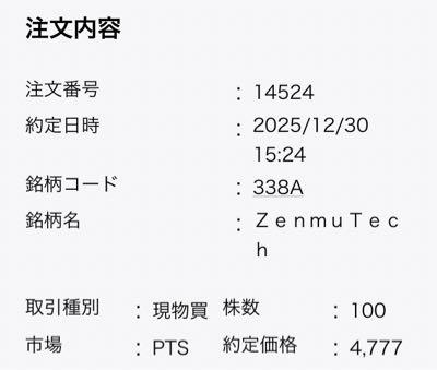 (株)ZenmuTech【338A】 4777円で買ってみた☺️