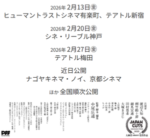 ぴあ(株)【4337】 【　"隠れ"優待映画　】「道行き」 上映予定　ー。