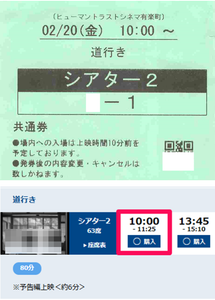 ぴあ(株)【4337】 【 "隠れ"優待 映画「道行き」 】 行ってきました ー。