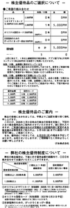 ぴあ(株)【4337】 【　優待&rdquo;案内&rdquo;　到着　】　(100株  1年以上)　｢オリジナルシネマギフトカード5,000円分｣で継続　他　ー。