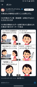 (株)海帆【3133】 応援できるよ。 アフォに対してはきついけど 銘柄分析してる人には普通の言葉遣いでリプ送ってる。  何より普段こういうドブ板上でも 保有株数の少なさをば、かにする発言あったりするけど 例え100株でも現物であれば株主でありオーナーであると認めてくれてたりもする。  応援できないのは君たちみたいに 自分の都合の良いように株価が上がってくれなくて 何とか批判したい側だけでしょ