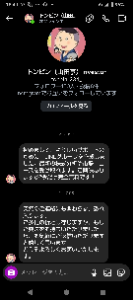 (株)海帆【3133】 これって本物なの？ 天下のトンピンさんが俺のインスタにメッセージしてくれるなんてあり得ないので、詐欺師だとは思いますが…