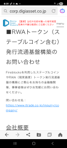 (株)インタートレード【3747】 今回のIR、最後の一文もちゃんと見た方がいいと思います。 「RWAトークン（ステーブルコイン含む）発行流通基盤のお問い合わせ」 &rarr;問い合わせ先がインタートレード さらにDAMs側の資料にも同じ文面あり。 これ、単なるZPGの案件説明というより インタートレードが「発行・流通基盤の窓口」になってる構図ですよね。 ZPGは 金・銀・プラチナのトークンという見える部分ですが、 本質は Fireblocks＋Spider Digital Transferを使った RWA＋ステーブルコインの発行・流通インフラの横展開では？ IRタイトルには「ステーブルコイン」入ってないですが、 中身と最後の問い合わせ文を見ると普通に前提に入ってる。 つまり ●単発プロジェクトではない ●金融機関や事業者を取り込むビジネスモデル 東京都の補助金の流れともタイミング合ってるので、 ここに案件乗ってくるかどうかが今後の焦点になりそうですね。