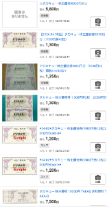 (株)タカキュー【8166】 優待価値 オークション取引価格が価値と見る事が出来るだろう 大体60~70%で取引されている 1000株なら、7500円ぐらいか 株購入の参考に