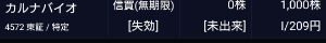 カルナバイオサイエンス(株)【4572】 クロージングの前から引指出しといたけどやっぱ逃げてった これはもう下はないんじゃないかな  おめでとう