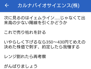カルナバイオサイエンス(株)【4572】 書けないなら貼るか