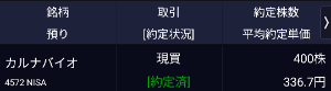 カルナバイオサイエンス(株)【4572】 ところでganbaくん、ぼくはあの日のナイトは1ロット追加したよ 絶対に外さないはずのganbaくんは初めて外したのかな？ でもね上がる下がるじゃないんですよ 上がる下がるの中でどこで刺せるか それを当てて初めて儲かるのが相場です  がんばりましょう  カルナバイオとマツケンサンバイオはNISAがおぬぬめです（笑）