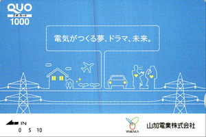 (株)ＥＴＳグループ【253A】 2016年12月到着の 山加電業 [1789] の優待クオカード　ー。
