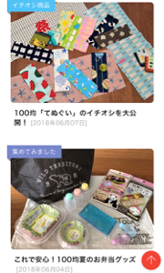 (株)音通【7647】 手ぬぐいもデザイン豊富ですね。