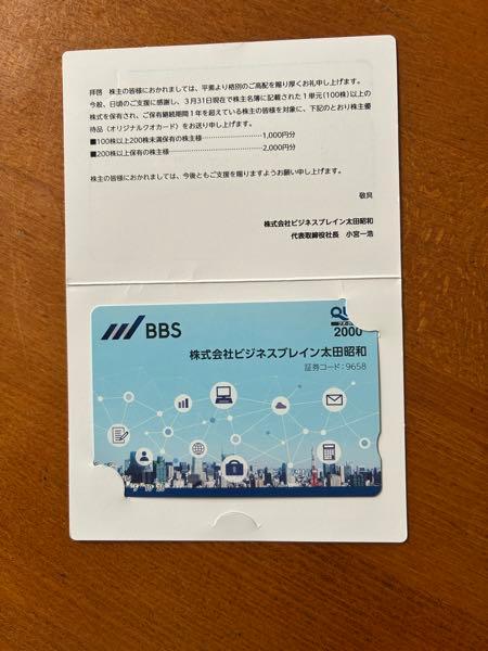 (株)ビジネスブレイン太田昭和【9658】 期末配当金＠４１円及び株主優待のQUOカード2,000円分ありがとうございます😊ここは増配しています🤩