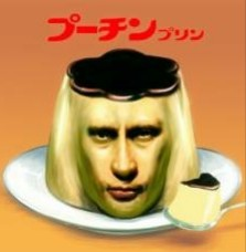 Ｊ－ＰＯＷＥＲ【9513】 こちらはプーチンプリンさんです。