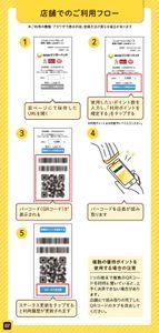 (株)リンガーハット【8200】 P.S. 利用手引きの右下に注意書きがありました。 このような使用法をされていたとしたらそれが原因だったかもしれません。