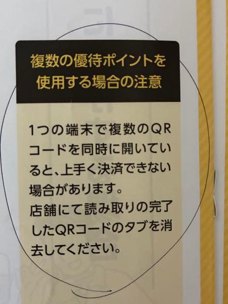 (株)リンガーハット【8200】 物語コーポ・クリレス・すかいらーくのように 電子取込と紙利用の両方可能が 家族複数人分の利用においては理想なのかも。  譲渡手続きを家族間で踏んでみましたが、 自分のポイントとの合算は出来ませんでした。 （第三者へあげるには慣れれば便利）  ブックマークは元々していますが、 画像にもある通り複数のコードを開くと うまくいかない事もあるようです。  あとパスワード！ 会員登録で行うパスワードとは別管理のようで、 株主番号と郵便番号での利用のままでした。 不正利用対策はされているのでしょうか？