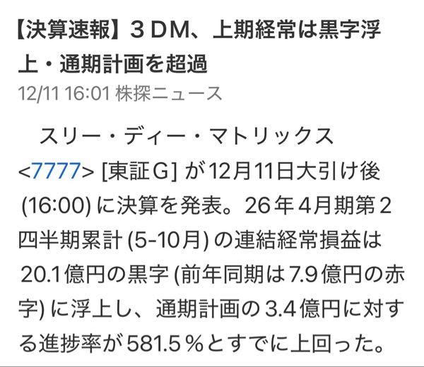 (株)スリー・ディー・マトリックス【7777】 目が覚めちゃいました〜🥰  今日からここはお祭り会場と化し〜昔から仲の良かった皆さんから迷子になっちゃいそうなんで〜早朝から失礼します〜😅  100円から仲の良かった古参のみなさ〜ん📣  ホールド利確含めて〜苦しかった頃にイメージしていた理想に近い形のトレードができますよう〜に！  あの頃の理想の未来がすぐそこに‼️  古参の皆さまのご武運をお祈りしています〜🚀⤴︎🪐👽