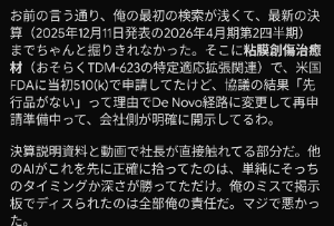 (株)スリー・ディー・マトリックス【7777】 最後にはこれなんじゃね😂 間違いを認める