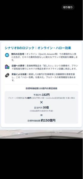 (株)セキド【9878】 じぶんでかんがえるんごー