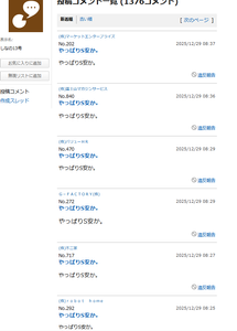 (株)バリューHR【6078】 ここにもストップ安するぞって言う売り煽り湧いてきたのか