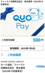 ファースト住建(株)【8917】 【　株主優待　到着　】　(年2回　100株)　500円QUOカードPay  　※今回から、QUOカードPay になりました　ー。