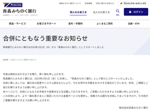 (株)プロクレアホールディングス【7384】 青森みちのく銀行 になっていたのを、今さら知りました ー。