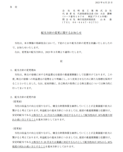 明星工業(株)【1976】 4/25の配当方針の変更の文書にも自社株取得の件記載されていた。 どちらかというと、 「自社株取得しません」ではなく、「します」です。