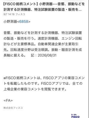 (株)小野測器【6858】 みんなこの会社を知らないのね