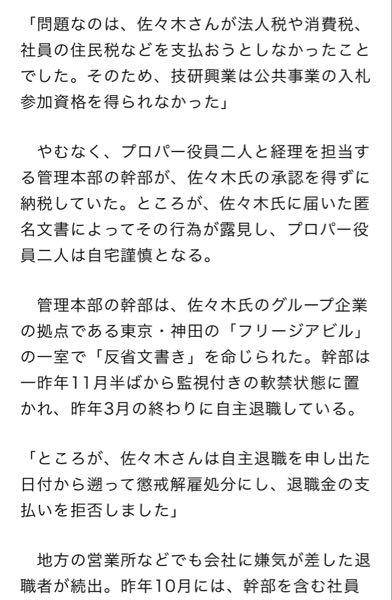 技研ホールディングス(株)【1443】 やれ国策銘柄だとかいうお花畑がいるけど新潮にすっぱ抜かれた天に唾吐く会社は反日銘柄じゃね？