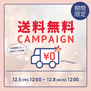 (株)キムラタン【8107】 キャンペーンのお知らせだよー😅😀 全国送料無料 12月5日〜12月8日 頑張ってるねー😀