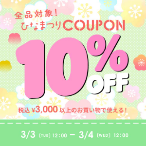 (株)キムラタン【8107】 ひな祭りキャンペーン!!  キムラタンオンラインストアはこちら&darr;   https://store.kimuratan.jp/f/weekendcoupon   テスト　テスト　テスト