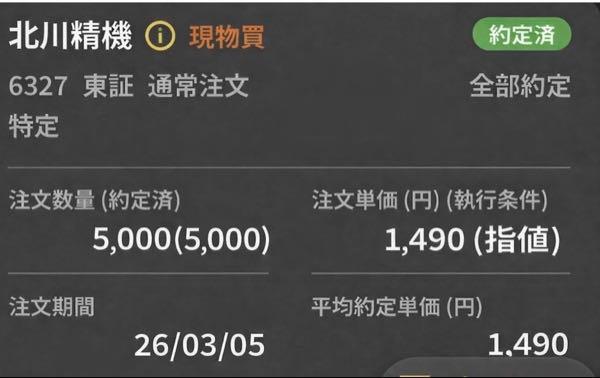 北川精機(株)【6327】 北川精機(6327)は、ここ数日の株価推移において機関投資家による空売りの買い戻し圧力を受け、下値をしっかりと固める動きを見せています。 空売りの解消に伴い株価は反発基調となり、直近の出来高も増加していることから、投資家心理が改善していると考えられます。 株価動向ですが、 • 空売り解消の影響で、短期的には反発傾向。 • サポートラインとして注目されるのは1,800円前後で、ここを下値支持として安定感を示しています。 • テクニカル的にも、短期移動平均線が上向きに転換しつつあり、わたしが売らせて頂きましたところの2,000円を再度目指す展開が想定されます。 投資判断 空売りの買い戻しによる需給改善と市場心理の好転を背景に、北川精機は短期的に2,000円水準までの回復余地があるとみられます。 上値ナンピンでの押し目買いのチャンスと考えられる一方で、出来高の減少や外部要因による変動には注意が必要です。 短期トレードの観点からは、サポートラインを意識した買い戦略が有効であると思料致しましす。 免責事項:上記は個人的見解です。投資は自己責任でお願いします🧒