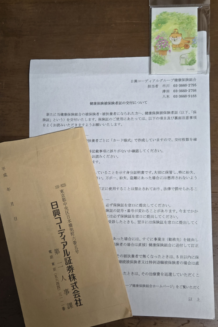 (株)リミックスポイント【3825】 マンモスおるか~? 去年、年末実家帰ったら探してくる約束したけど証券会社入社手続きした時の書類が出てきたぞ~ SMBCに買収される前の入社だからある程度年齢絞らちゃうけど😓💦 約束守ったからこりからもカワウソについてこい👍
