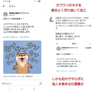 (株)リミックスポイント【3825】 みなさんパルコがどんなにヤバいやつかご覧下さい。  嘘情報でとある人物をはめようとしました。証拠画像がこちらです。  おい、パルコ加工して嘘情報でカワウソを陥れようとするならまだいい。 他人に嘘情報提供して巻き込もうとするとか人間のク、ズだぞ