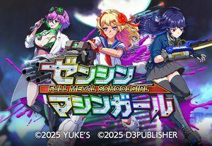 (株)ユークス【4334】 2025.07.01  製品／サービス  【初報】ユークス開発の最新タイトル『ゼンシンマシンガール』本日情報解禁！プレオーダーも同時開始！ 株式会社ユークス（本社：大阪府堺市、代表取締役社長：谷口行規）は、『ゼンシンマシンガール』（発売元：株式会社ディースリー・パブリッシャー、本社：東京都千代田区、代表取締役社長：今西智明）の開発を行っております。  このたび、『ゼンシンマシンガール』の情報解禁にあわせて、公式サイトおよびティザー映像が公開されました。あわせて、パッケージ版、ダウンロード版ともにプレオーダーも開始しております。詳細は公式サイトにてぜひご確認ください。
