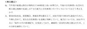 三菱地所(株)【8802】 自社株買い、三分割に期待かな？🥰