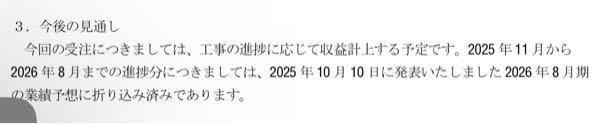 ＪＥＳＣＯホールディングス(株)【1434】 これ、今期に折り込んでないって事？