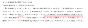 ライク(株)【2462】 何を以て肉がもらえなくなると判断してるかわかりませんが、少なくとも文章では従来品も貰えると読み取れます。