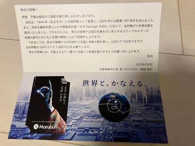 丸文(株)【7537】 創業180周年の株主優待のQUOカードがカッコ良過ぎる! 応援したい気持ちが高まりました