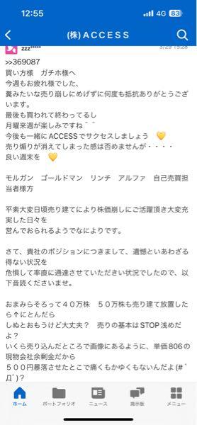 (株)ＡＣＣＥＳＳ【4813】 この人は大丈夫かなぁ