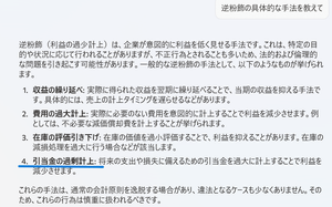 (株)ＡＣＣＥＳＳ【4813】 不正経理なんてもんは、売上や利益を過大に計上するだけではなくて、過少に計上することでも起こりえるのだから・・ あまり、「出ろ出ろ」と便秘持ちのように神経質にならないでもいいんじゃないかな？ 会計基準の違いが今回の状態を導いた原因というなら、後々、不正経理を疑われないよう、慎重になるのも当然だと思う。  会計基準に従おうとしても、子会社の会計基準との違いを調整するのが日本の会計基準では困難なら、ローカルな国内基準策定側が取り扱いの指針なりを示すべきだと思うが。 やらないなら、新会計年度から国際会計基準に変更すべきかな。