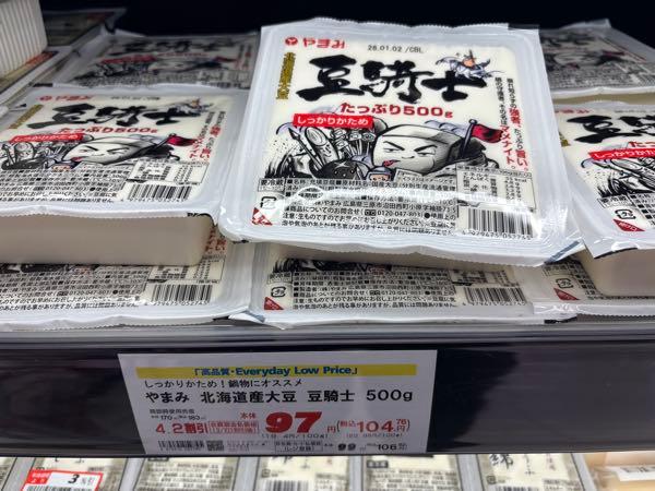 (株)やまみ【2820】 マメナイト。 ユニークだなぁ。 これからの季節、いいと思う！