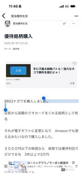 (株)ナガワ【9663】 某有名な投資家が、ブログに載せてました。 コバンザメになります