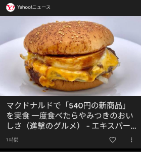 日本マクドナルドホールディングス(株)【2702】 買いまくれ　食いまくれ